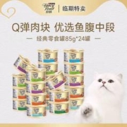 FANCY FEAST 珍致 猫罐头零食罐进口24罐整箱成幼猫湿粮补充营养罐