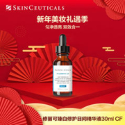 修丽可 臻白修护日间精华液30ml（CF）新年礼物