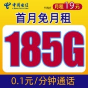 中国电信 安泰卡 19元
