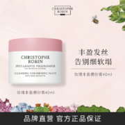 临期低价，Christophe Robin 玫瑰丰盈蓬松洗发膏 40ml