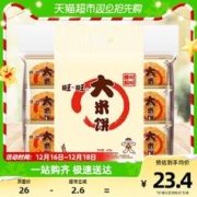 88VIP会员：Want Want 旺旺 大米饼