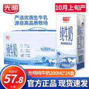 Bright 光明 纯牛奶250mL*24盒/优纯牛奶家庭装早餐奶儿童装 纯牛奶200ml*24盒