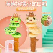 潮流鸭 趣味口哨扭扭蛇
