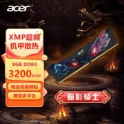 acer 宏碁 DH100 暗影骑士龙 DDR内存 3200hz 台式机内存条