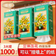 维邦 悬挂式抽纸 4层加厚 1000张 3包装（送挂钩）
