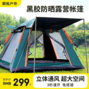 朝拓 全自动黑胶休闲露营帐篷