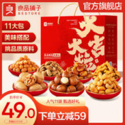 BESTORE 良品铺子 坚果礼盒 每日坚果炒货 零食大礼包 经典坚果礼1225g x1箱39