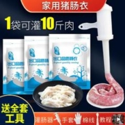 东大街 肠衣 可灌10斤肉 灌香肠家用 送灌肠器+线＋手套+教程