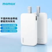 有券的上、百亿补贴：momax 摩米士 IP119 自带线移动电源 20000mAh 22.5W