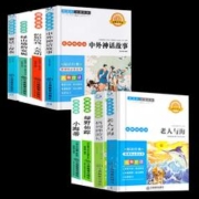 签到+首单20本选 寒假必读课外名著书