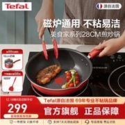 Tefal 特福 炒锅家用不粘锅红点感温炒菜锅煎炒锅圆底锅电磁炉燃气灶通用炒锅 28CM红心不粘煎炒锅