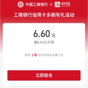 工商银行X支付宝 新一期 多刷有礼