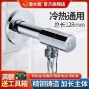submarine 潜水艇 加长角阀全铜加厚三角阀家用4分冷热水器马桶入墙阀门开关