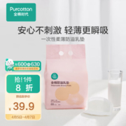 全棉时代一次性超薄防溢乳垫哺乳期喂奶纯棉防溢防漏乳垫隔奶垫 88片/包