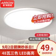 ARROW 箭牌卫浴 箭牌照明 卧室吸顶灯