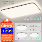 20点开始：OSRAM 欧司朗 客厅灯遥控调光调色超薄LED顶灯具56瓦卧室灯三室一厅套餐