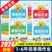 《阳光同学·寒假衔接作业》（年级、科目任选）