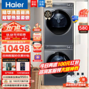 Haier 海尔 洗烘套装 优惠商品