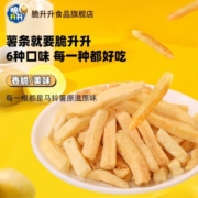 【推荐】 脆升升香脆鲜切薯条蜂蜜黄油20g*20好吃的零食大礼包