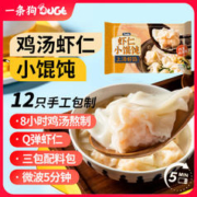 DOGE 一条狗 鸡汤虾仁小馄饨 135g 12只 云吞 面点生鲜速冻半成品 年货节早