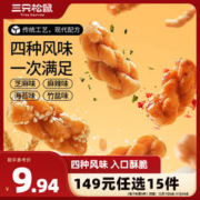 三只松鼠 混合口味小麻花500g箱装芝麻麻辣海苔竹盐中式糕点点心下午茶酥脆