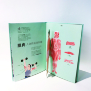奇异的人体（奇想国人体百科全书）激光镂空工艺由外而内揭秘人体内部构造