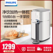 PHILIPS 飞利浦 台式净水器家用即热直饮加热一体机速热RO反渗透净饮机过滤自来水直饮机泡奶饮水机即滤即饮桌面免安装ADD6800