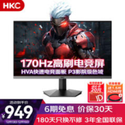 HKC 惠科 VG275QM 27英寸（2560*1440、170Hz、1ms）