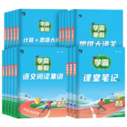 《学霸暑假·计算大通关》（2023年版、年级任选）