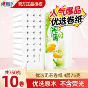 心相印 卷纸卫生纸优选系列4层75克无芯卷家用卫生纸巾厕纸批发 1提10卷