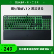 RAZER 雷蛇 雨林狼蛛V3 X幻彩RGB背光有线电脑游戏电竞薄膜键盘