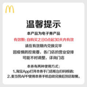 麦当劳 麦辣鸡腿堡两件套 单次券 电子优惠券