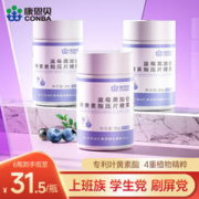 CONBA 康恩贝 蓝莓叶黄素酯片黑加仑专利中老年儿童学生官方旗舰店正品