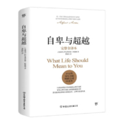 《自卑与超越》心理启蒙书 曹晚红 原版直译
