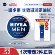 妮维雅男士 润肤霜温和滋润保湿一罐多用清爽便携擦脸霜