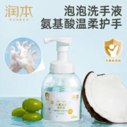 RUNBEN 润本 儿童洗手液宝宝专用250ml婴儿新生儿宝宝家用泡沫洗手液一按出泡