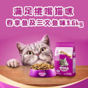 伟嘉（whiskas) 猫粮成猫布偶蓝猫橘猫加菲英短全价粮 吞拿鱼及三文鱼味3.6kg