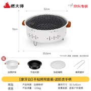 京东百亿补贴: 燃大师 围炉 经典标配围炉