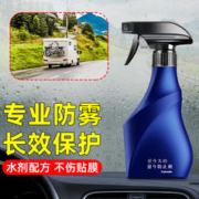CARMATE 快美特 防雾剂除雾汽车挡风玻璃喷剂长效车内车窗冬季车用防雨神器防起雾