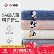 GRACE 洁丽雅 儿童毛巾 A类抗菌家用柔软卡通童巾宝宝洗澡巾面巾 蓝色+粉色+米白+灰色4条
