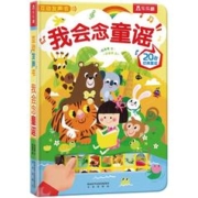 《乐乐趣经典发声书·我会念童谣》