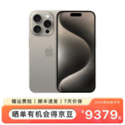 Apple 苹果 iPhone 15 Pro Max (A3108) 支持移动联通电信5G 双卡双待手机 原色钛金属 256G
