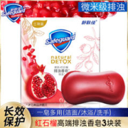 Safeguard 舒肤佳 红石榴香味排浊皂高端香皂面部洗脸洗澡车载家庭装肥皂正品