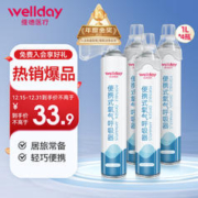 WELLDAY 维德 氧气瓶 1000ml*4瓶