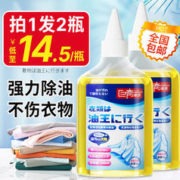巨奇嚴選 巨奇严选 去油渍衣服去油王350ml衣物去油污渍神器强力清洁剂衣领净