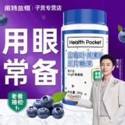诺特兰德 蓝莓叶黄素酯咀嚼片60片/瓶视力眼睛叶黄素营养青少年