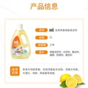 斧头牌AXE去污地板清洁剂柠檬清香地板水 瓷砖木板大理石通用2L*2瓶