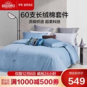 LUOLAI 罗莱家纺 纯棉床上四件套60支长绒棉床品套件被套床单被罩 蓝 220*250