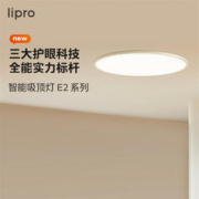 Lipro 智能超薄客厅灯儿童房护眼灯全光谱灯米家全屋套餐吸顶灯E2 50W高亮2cm超薄米家