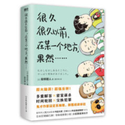 《 很久很久以前，在某一个地方，果然……》、
